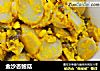 金沙杏鲍菇的做法