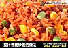 茄汁香肠炒饭的做法的做法