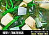 裙带小白菜味噌汤的做法