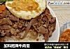 加料招牌牛肉饭的做法
