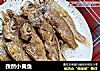 孜然小黄鱼的做法