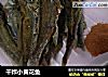 干炸小黄花鱼的做法