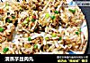 清蒸芋丝肉丸的做法