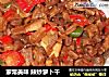 家常美味 辣炒萝卜干的做法