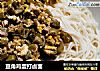 豆角鸡蛋打卤面的做法