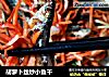 胡萝卜丝炒小鱼干的做法