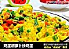 鸡蛋胡萝卜炒鸡蛋的做法