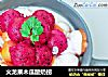火龙果木瓜酸奶捞的做法