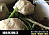 鲮鱼丸粉条汤的做法