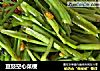 豆豉空心菜梗的做法