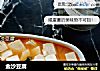 金沙豆腐的做法