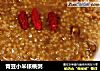 青豆小米核桃粥的做法