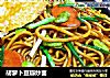 胡萝卜豆瓣炒面的做法