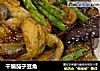 干煸茄子豆角的做法