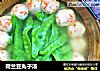 荷兰豆丸子汤的做法