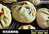 双色豆腐肉包的做法