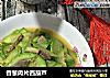 香葱肉片西葫芦的做法