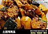 土豆炖南瓜的做法