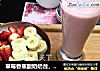 草莓香蕉酸奶奶昔，酸奶富含活性乳酸菌，配上美味的水果，颜值直线飙升。的做法