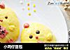 小鸡仔豆包的做法