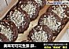 美味可可花生酥 酥脆性饼干的做法