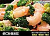 虾仁炒西兰花的做法