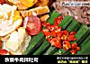 秋葵牛肉拌吐司的做法