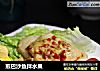 煎巴沙鱼拌水果的做法