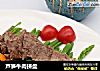 芦笋牛肉拼盘的做法