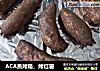 ACA蒸烤箱，烤红薯的做法
