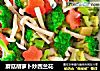 蘑菇胡萝卜炒西兰花的做法