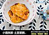 小鹿优鲜-土豆银鳕鱼饼的做法
