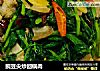 豌豆尖炒回锅肉的做法