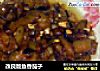 改良版鱼香茄子的做法