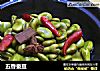 五香蚕豆的做法