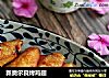 新奥尔良烤鸡翅的做法