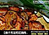 【换个方法吃红烧肉】笋茸粉条红烧肉的做法