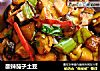 酸辣茄子土豆的做法