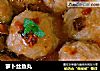 萝卜丝鱼丸的做法