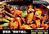 家常菜“香辣干锅土豆”的做法