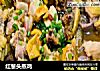 红葱头蒸鸡的做法