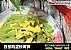 香葱鸡蛋炒莴笋的做法