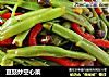 豆豉炒空心菜的做法