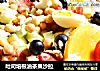 吐司培根油茶果沙拉的做法