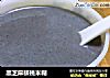 黑芝麻核桃米糊的做法