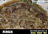 麻油茄丝的做法