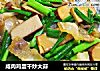 咸肉鸡蛋干炒大蒜的做法