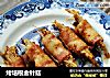 烤培根金针菇的做法
