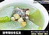 猪骨瑶柱冬瓜汤的做法