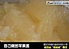 自己做的苹果酱的做法